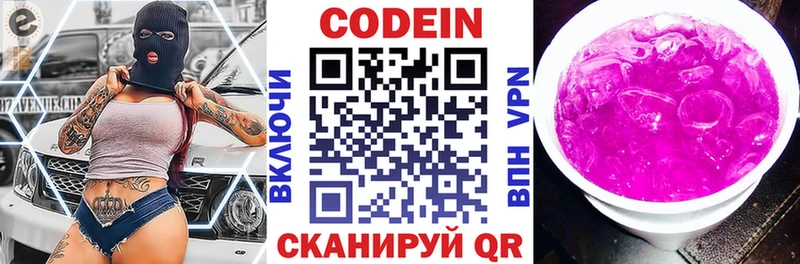 Кодеин напиток Lean (лин)  Ермолино 
