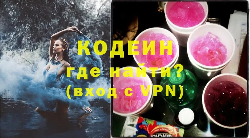 Кодеиновый сироп Lean напиток Lean (лин) Ермолино